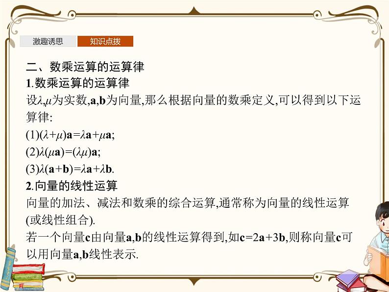 高中数学北师大版 必修第二册第二章 ——从速度的倍数到向量的数乘【课件+同步练习】08