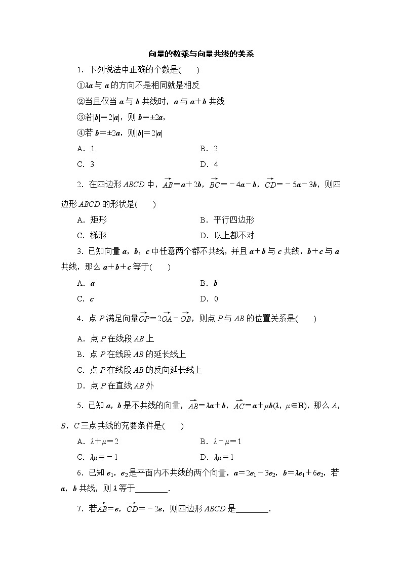 高中数学北师大版 必修第二册第二章 ——从速度的倍数到向量的数乘【课件+同步练习】01