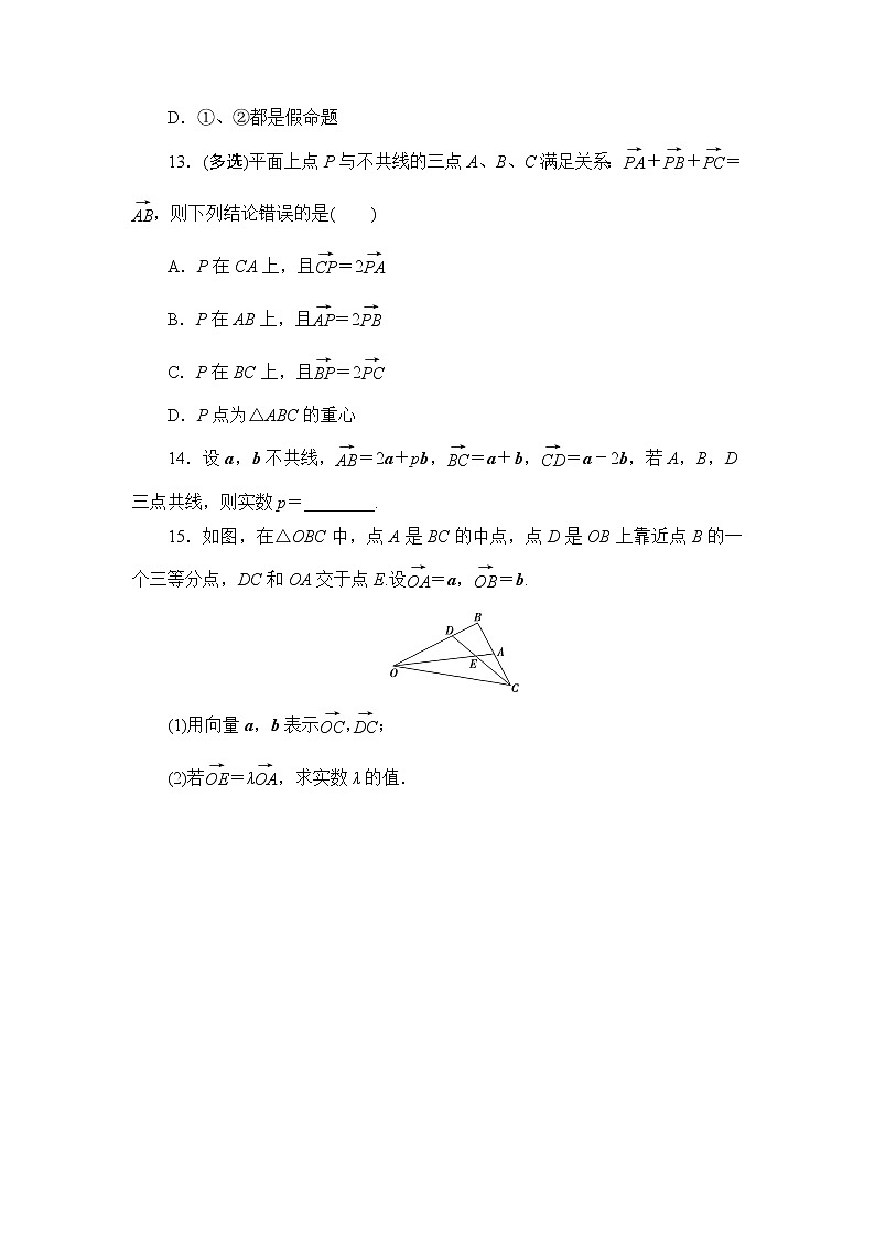 高中数学北师大版 必修第二册第二章 ——从速度的倍数到向量的数乘【课件+同步练习】03