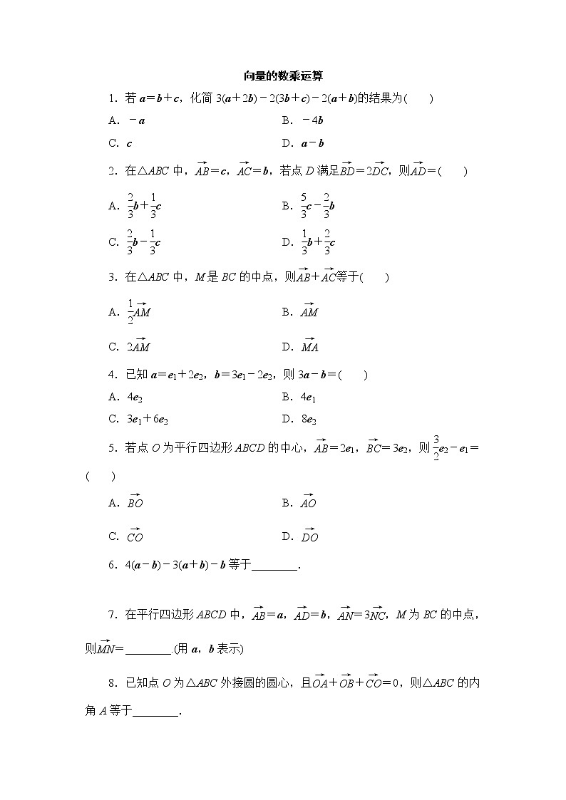高中数学北师大版 必修第二册第二章 ——从速度的倍数到向量的数乘【课件+同步练习】01