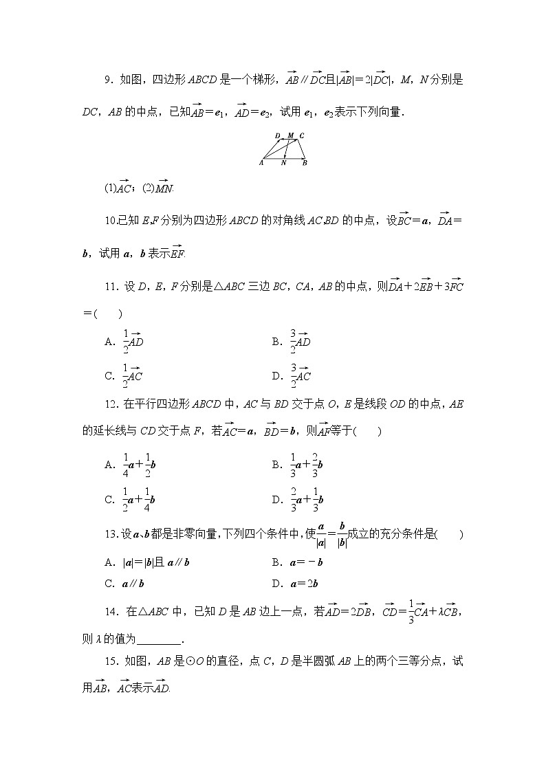高中数学北师大版 必修第二册第二章 ——从速度的倍数到向量的数乘【课件+同步练习】02