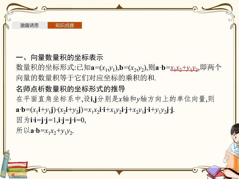 §5从力的做功到向量的数量积5.2~5.3节课件第5页