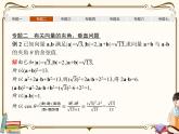 高中數(shù)學(xué)北師大版 必修第二冊第二章 ——平面向量及其應(yīng)用章末整合課件PPT