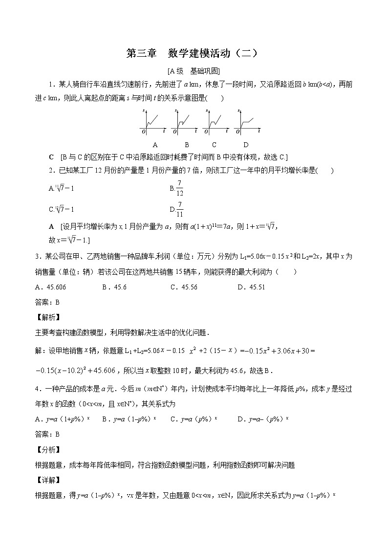 第三章 数学建模活动（二）第1页