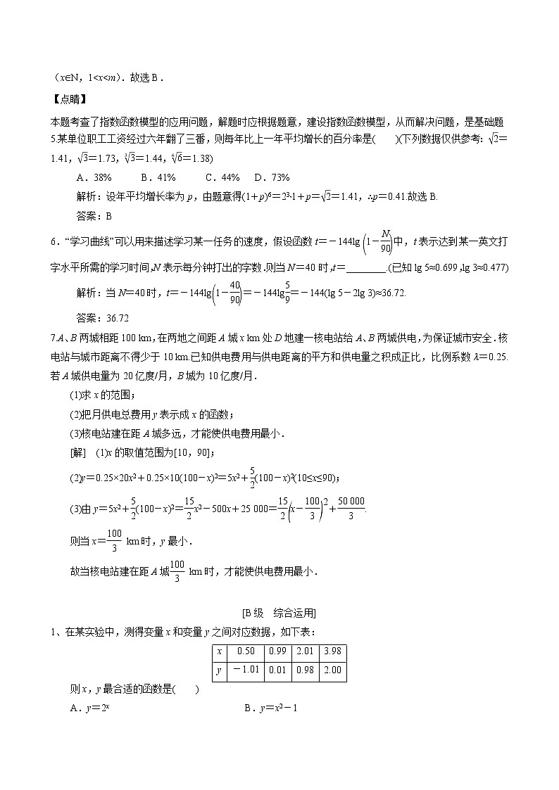 第三章 数学建模活动（二）第2页