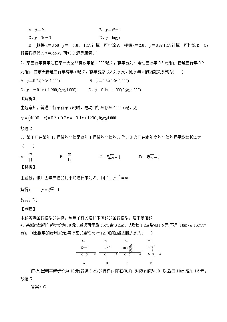 第三章 数学建模活动（二）第3页