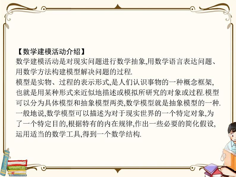 第三章数学建模活动（二）课件第2页