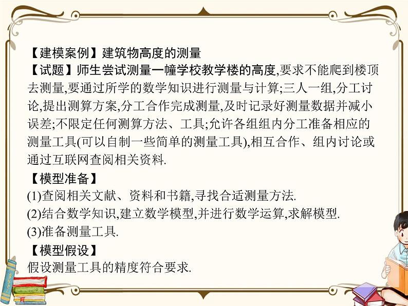 第三章数学建模活动（二）课件第4页