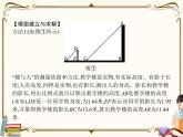 高中数学北师大版 必修第二册第三章 ——数学建模活动（二）【课件+同步练习】