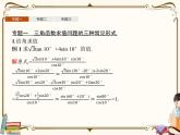 高中數(shù)學(xué)北師大版 必修第二冊(cè)第四章 ——三角恒等變換章末整合課件
