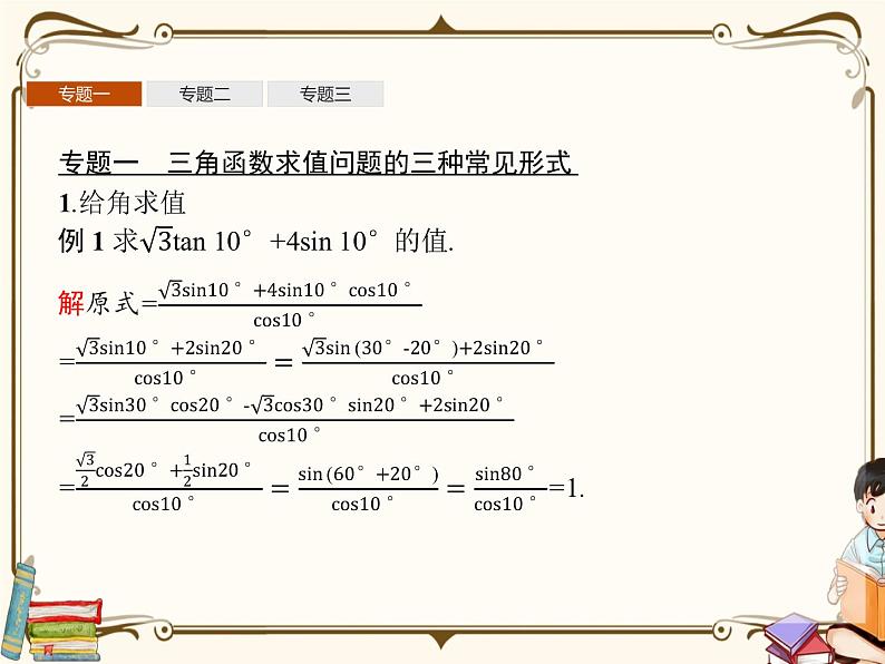 高中数学北师大版 必修第二册第四章 ——三角恒等变换章末整合课件04