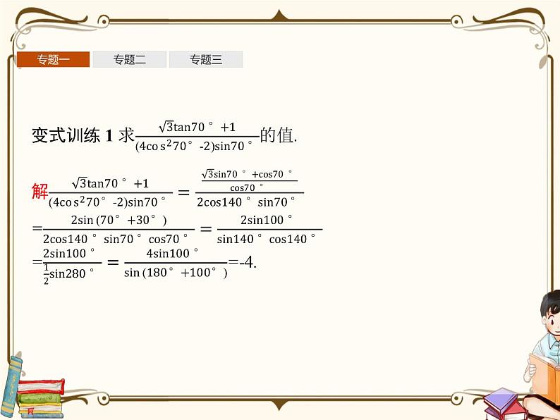 高中数学北师大版 必修第二册第四章 ——三角恒等变换章末整合课件05