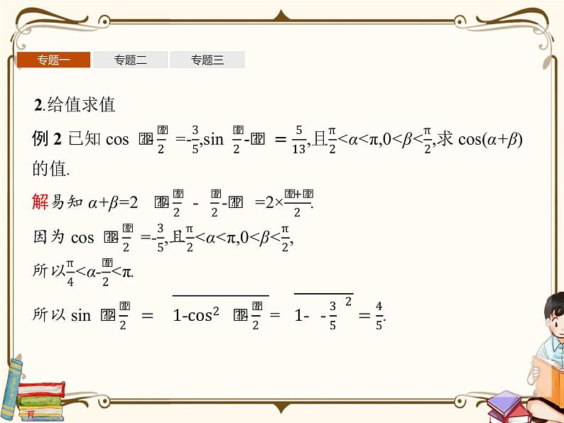 高中数学北师大版 必修第二册第四章 ——三角恒等变换章末整合课件06