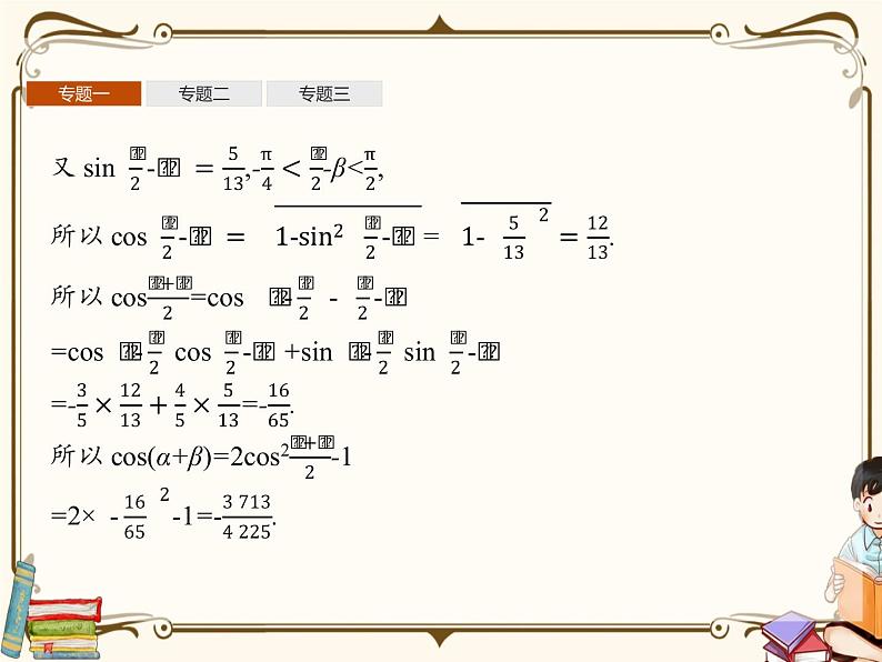 高中数学北师大版 必修第二册第四章 ——三角恒等变换章末整合课件07