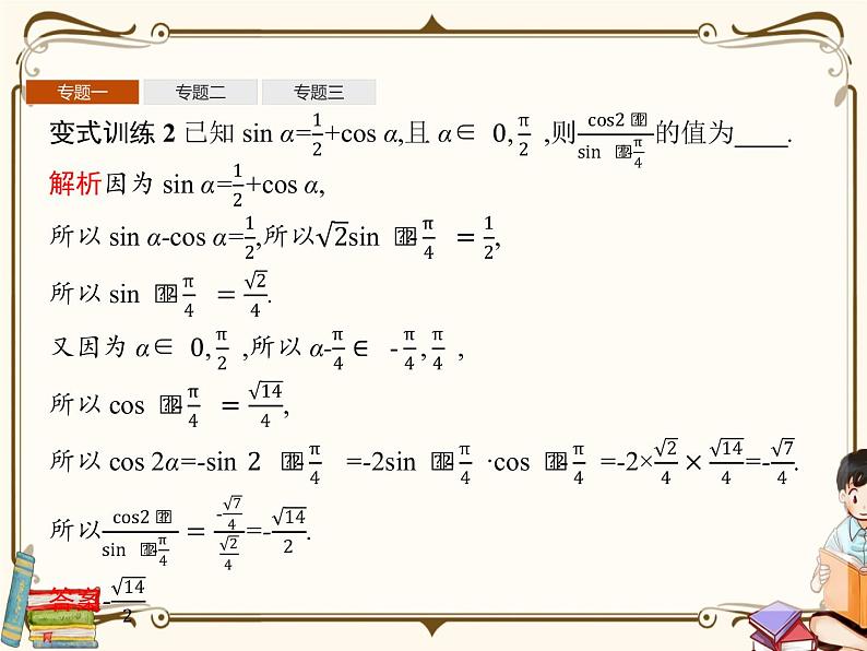 高中数学北师大版 必修第二册第四章 ——三角恒等变换章末整合课件08
