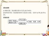 高中數(shù)學(xué)北師大版 必修第二冊(cè)第四章 ——同角三角函數(shù)的基本關(guān)系【課件+同步練習(xí)】