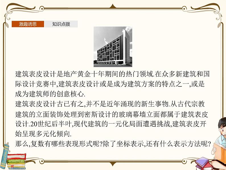 高中数学北师大版 必修第二册第五章 ——3.1复数的三角表示式  3.2复数乘除运算的几何意义【课件03