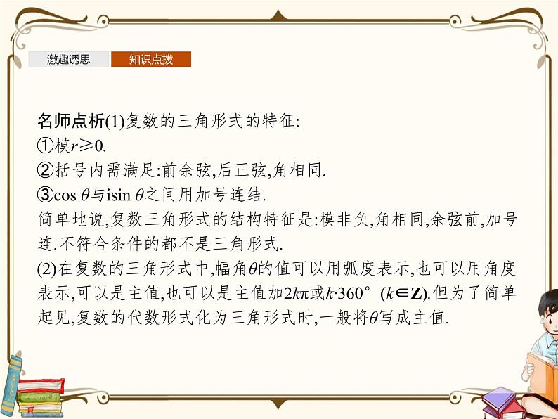 高中数学北师大版 必修第二册第五章 ——3.1复数的三角表示式  3.2复数乘除运算的几何意义【课件06