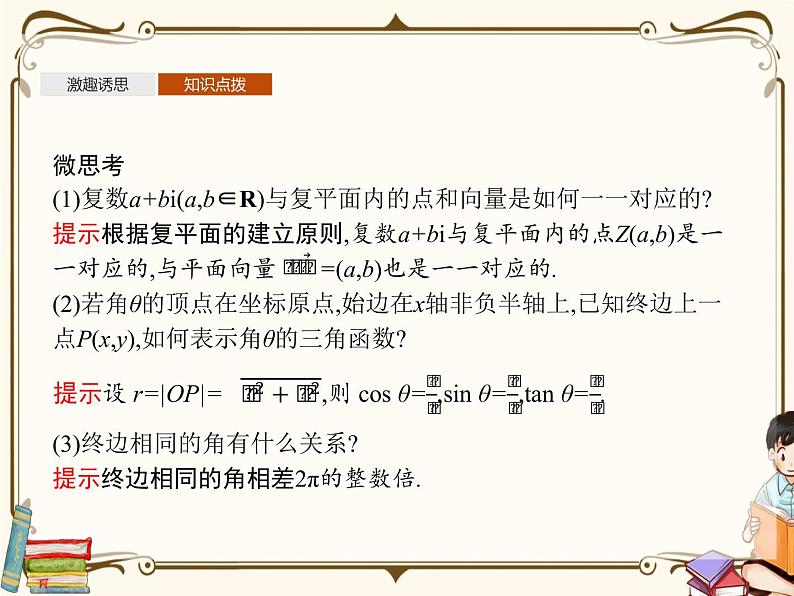 高中数学北师大版 必修第二册第五章 ——3.1复数的三角表示式  3.2复数乘除运算的几何意义【课件07
