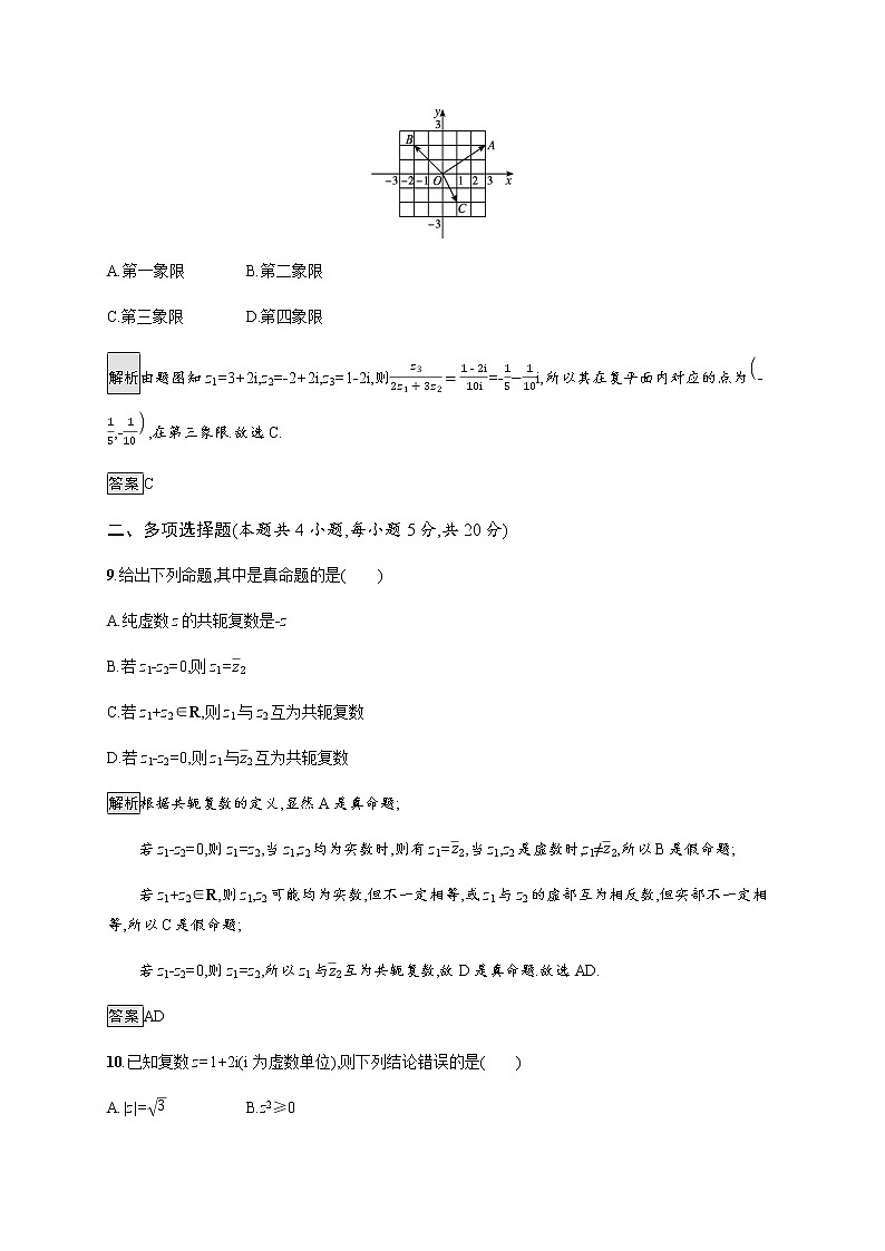 高中数学北师大版 必修第二册第五章 ——章末测试【含解析+原卷】03
