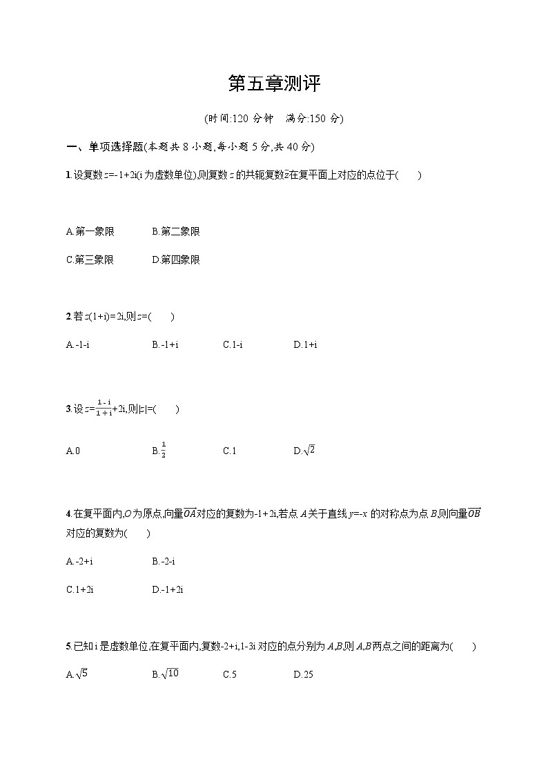 高中数学北师大版 必修第二册第五章 ——章末测试【含解析+原卷】01