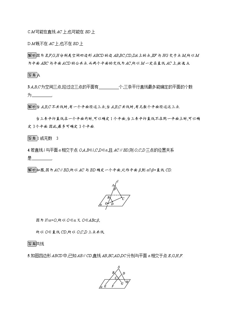 高中数学北师大版 3.1空间图形基本位置关系的认识  3.2刻画空间点、线、面位置关系的公理(一)【课件PPT02