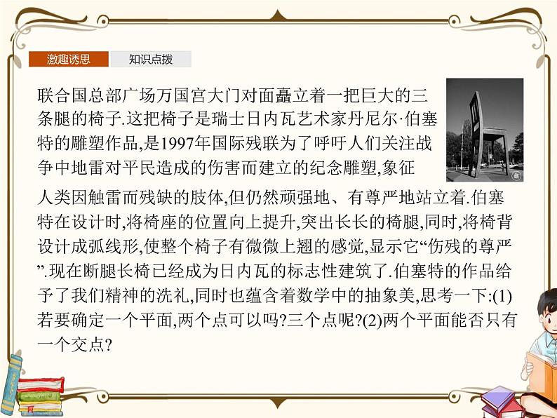 高中数学北师大版 3.1空间图形基本位置关系的认识  3.2刻画空间点、线、面位置关系的公理(一)【课件PPT04