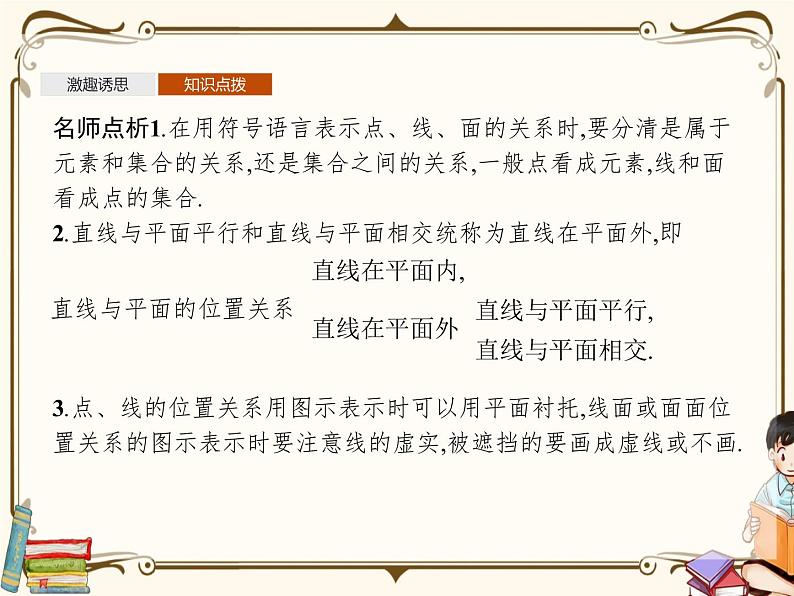 高中数学北师大版 3.1空间图形基本位置关系的认识  3.2刻画空间点、线、面位置关系的公理(一)【课件PPT08