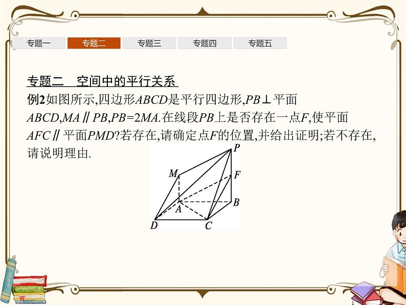 高中数学北师大版 必修第二册第六章 ——章末整合课件08