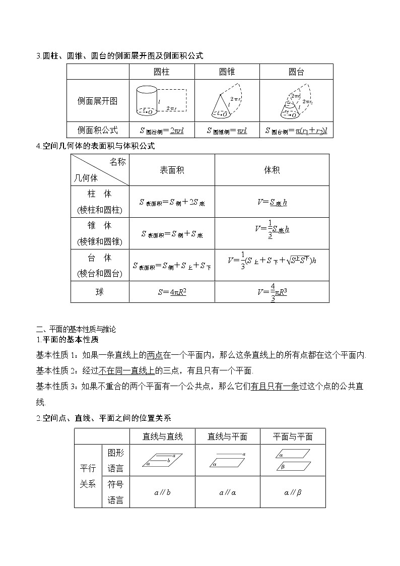 高中数学北师大版 必修第二册第六章 ——立体几何初步【知识梳理】02