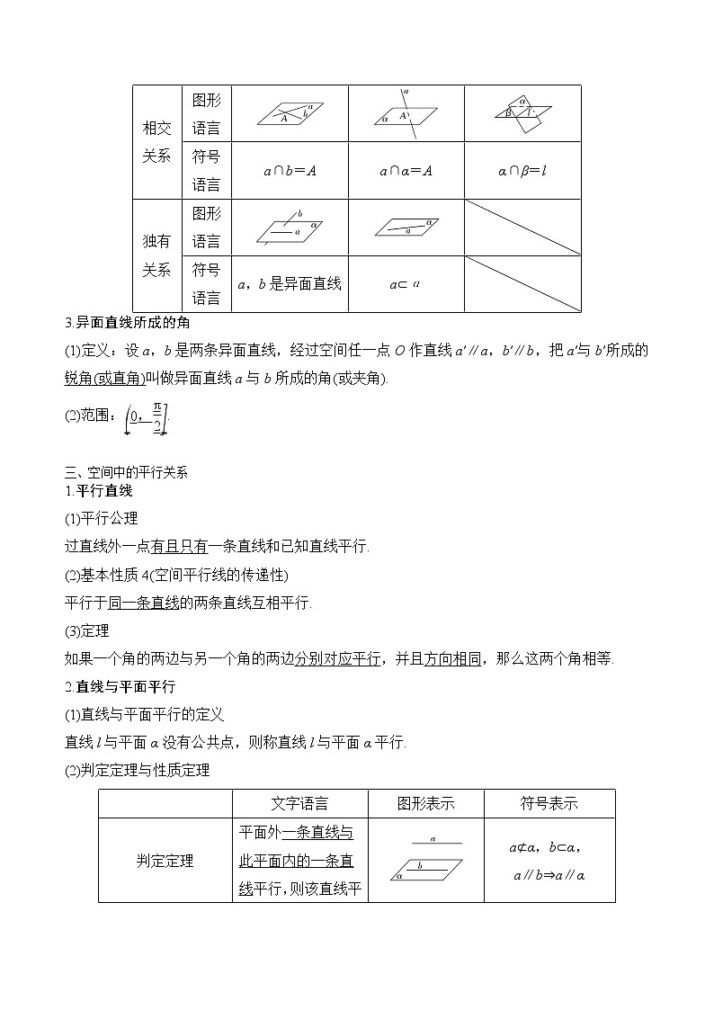 高中数学北师大版 必修第二册第六章 ——立体几何初步【知识梳理】03