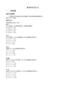 北师大版高中数学必修第二册知识点汇总