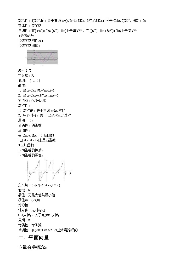 北师大版高中数学必修第二册知识点汇总第3页