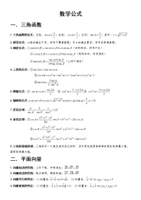 高中数学常用解题公式结论
