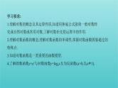 新课标2022版高考数学总复习第二章函数第六节对数与对数函数课件理