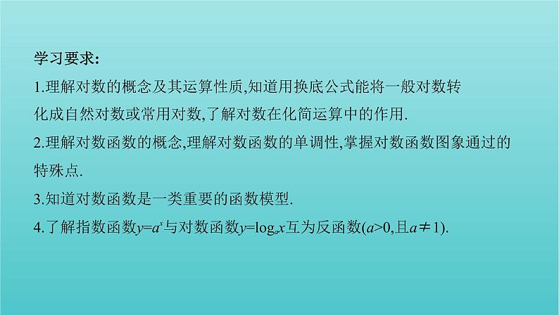新课标2022版高考数学总复习第二章函数第六节对数与对数函数课件理第2页