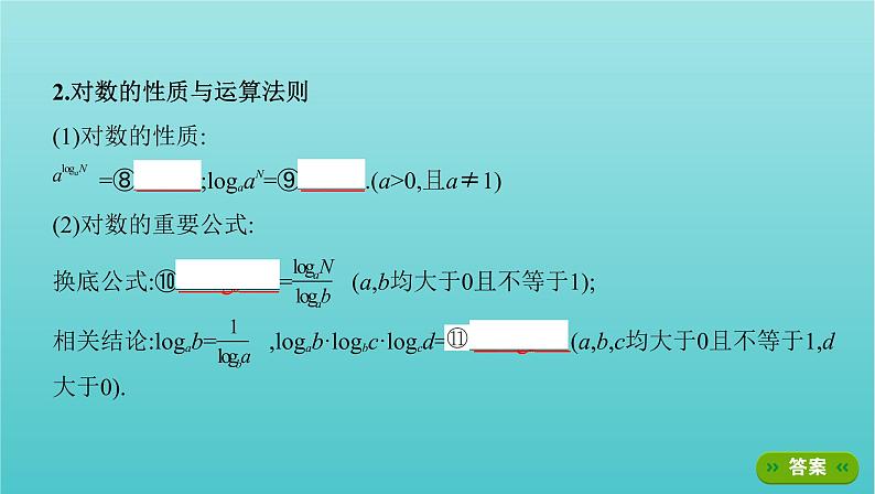 新课标2022版高考数学总复习第二章函数第六节对数与对数函数课件理第5页