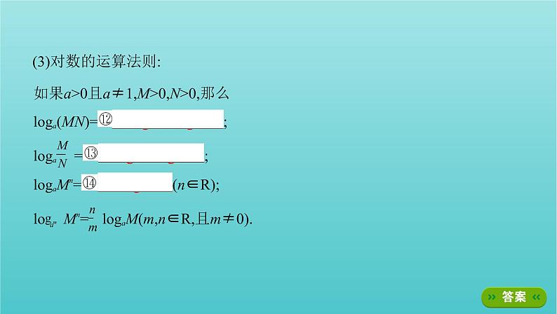 新课标2022版高考数学总复习第二章函数第六节对数与对数函数课件理第6页