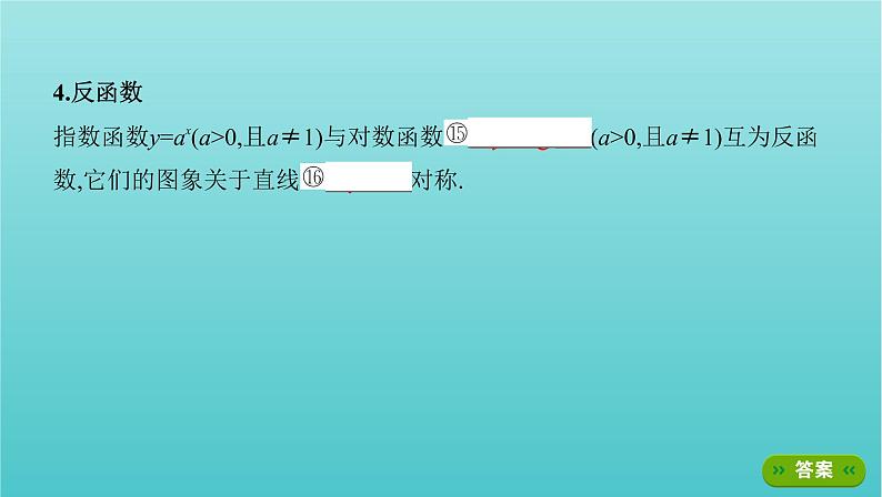 新课标2022版高考数学总复习第二章函数第六节对数与对数函数课件理第8页