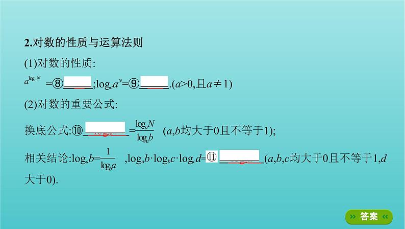 新课标2022版高考数学总复习第二章函数第六节对数与对数函数课件文第5页