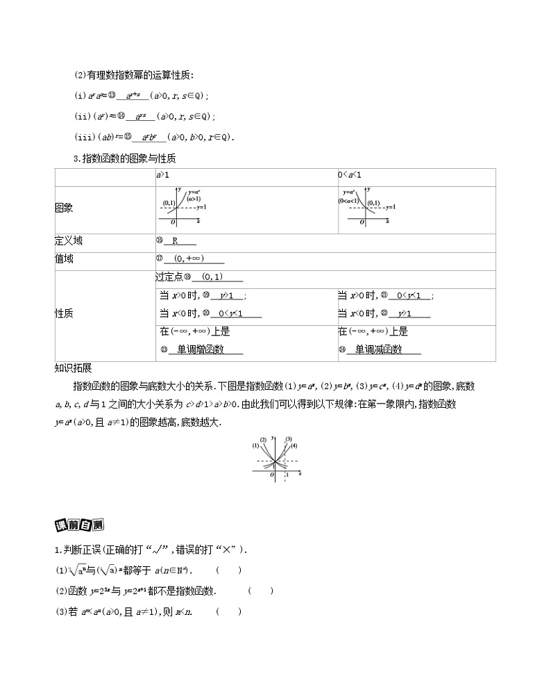 新课标2022版高考数学总复习第二章函数第五节指数与指数函数练习含解析理第2页