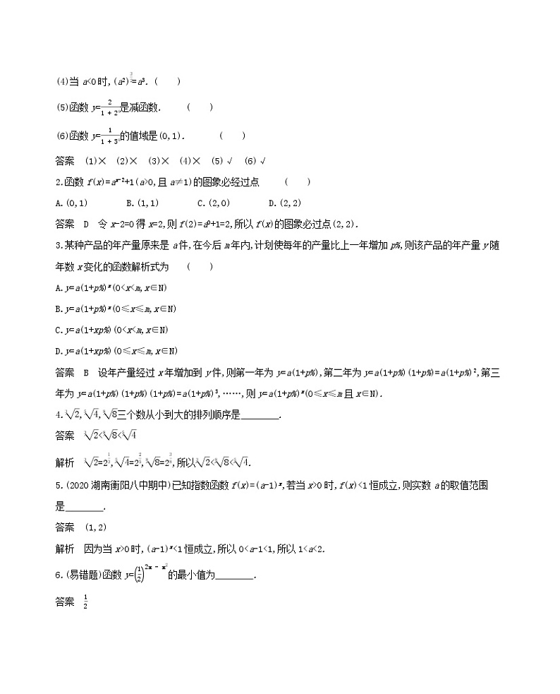 新课标2022版高考数学总复习第二章函数第五节指数与指数函数练习含解析理第3页