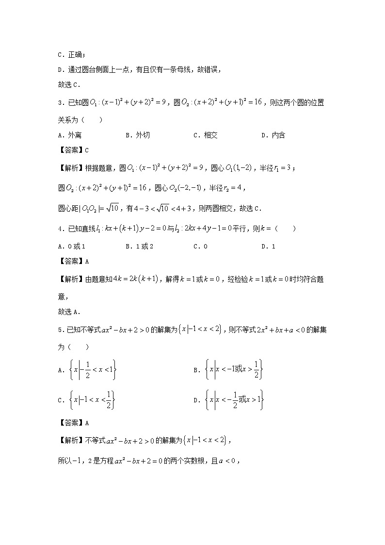 江苏省淮安市2021_2022学年高二数学上学期入学调研试题文A第2页