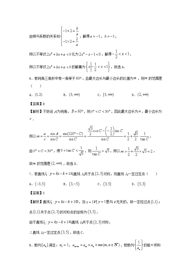 江苏省淮安市2021_2022学年高二数学上学期入学调研试题文A第3页