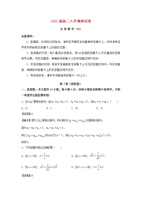 江苏省淮安市2021_2022学年高二数学上学期入学调研试题文B
