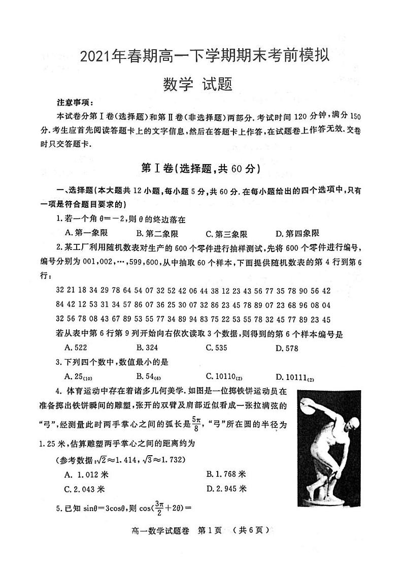 河南省镇平县第一高级中学2021年春期高一下学期期末考前模拟数学试卷（PDF版含答案）第1页
