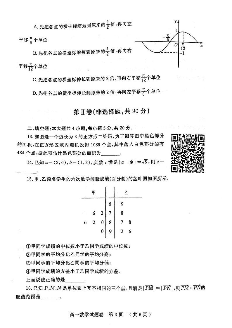 河南省镇平县第一高级中学2021年春期高一下学期期末考前模拟数学试卷（PDF版含答案）第3页