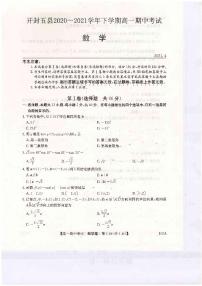 河南省开封市五县联考2020-2021学年高一下学期期中考试数学试题（扫描版含答案与解析）