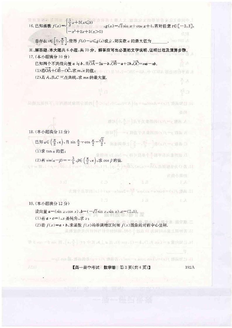 河南省开封市五县联考2020-2021学年高一下学期期中考试数学试题（扫描版含答案与解析）第3页
