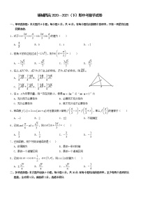 湖北省武汉市钢城第四中学2020-2021学年高一下学期期中考试数学试卷（含答案）